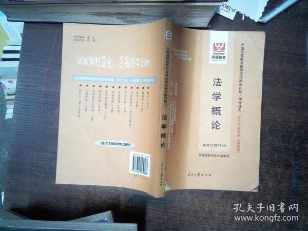 刑事诉讼法学（最新版）——全国高等教育自学考试同步训练·同步过关．法律类