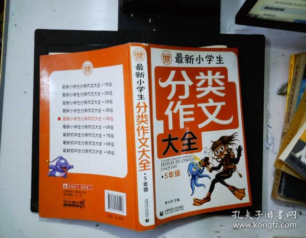 分类作文大全最新小学生分类作文大全5年级 波波乌作文