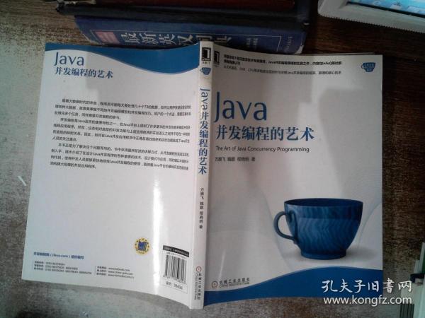 Java并发编程的艺术