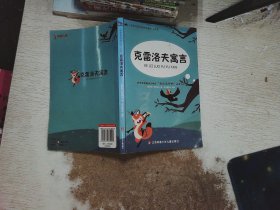 快乐读书吧小学三年级下（套装共3册）：中国古代寓言故事、伊索寓言、克雷洛夫寓言