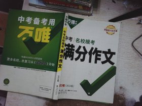 万唯中考满分作文名校模考满分作文