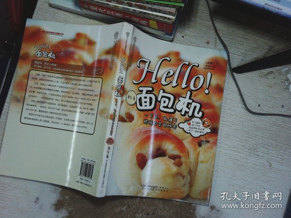 Hello!面包机