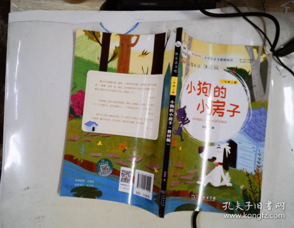 小狗的小房子 书脊轻微破损