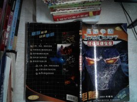 星际争霸  终极英雄宝鉴2001年增刊