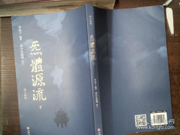 炁體源流（全新增订版，函套全二册）