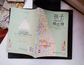 孩子，先别急着吃棉花糖