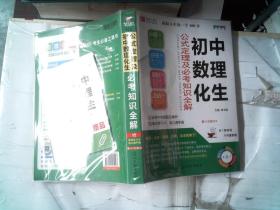 初中数理化生：公式定理及必考知识全解