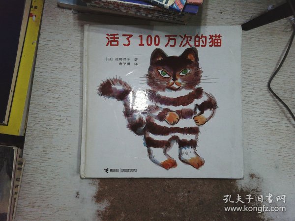 活了100万次的猫