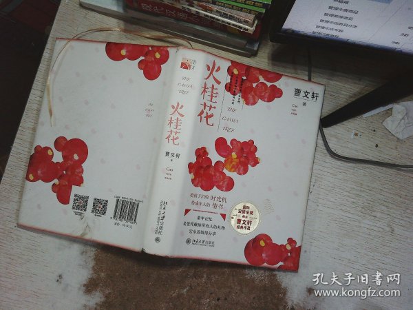 火桂花