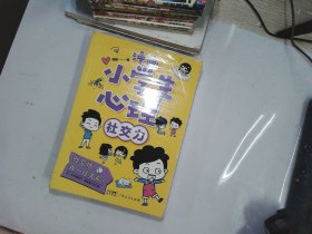 漫画小学生心理(套装全4册)