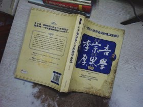 左手李宗吾右手厚黑学全集