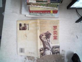羅奕棠