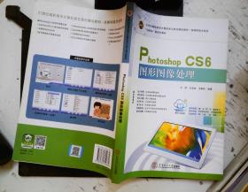 21世纪高职高专立体化精品教材 Photoshop CS6图形图像处理