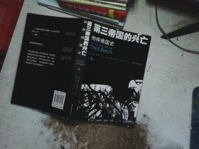 第三帝国的兴亡：纳粹德国史（全四卷）定制鼠标垫