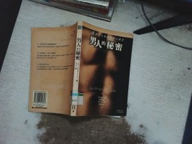 男人的秘密