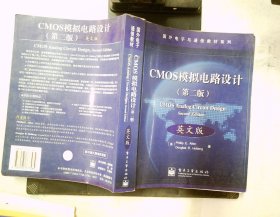 CMOS模拟电路设计