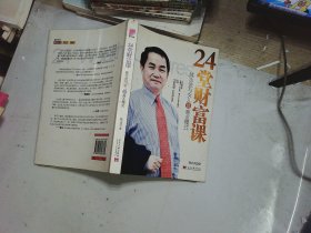 24堂财富课：陈志武与女儿谈商业模式