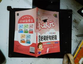 全5册小学生作文彩图注音版黄冈小状元作文素材辅导大全阅读与写作语文日记起步看图说话写话