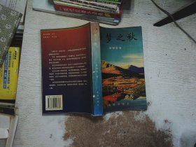 多夢之秋