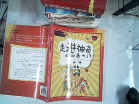 走进神奇的财商大门-金钥匙儿童财商系列