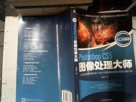 Photoshop CS5图像处理大师