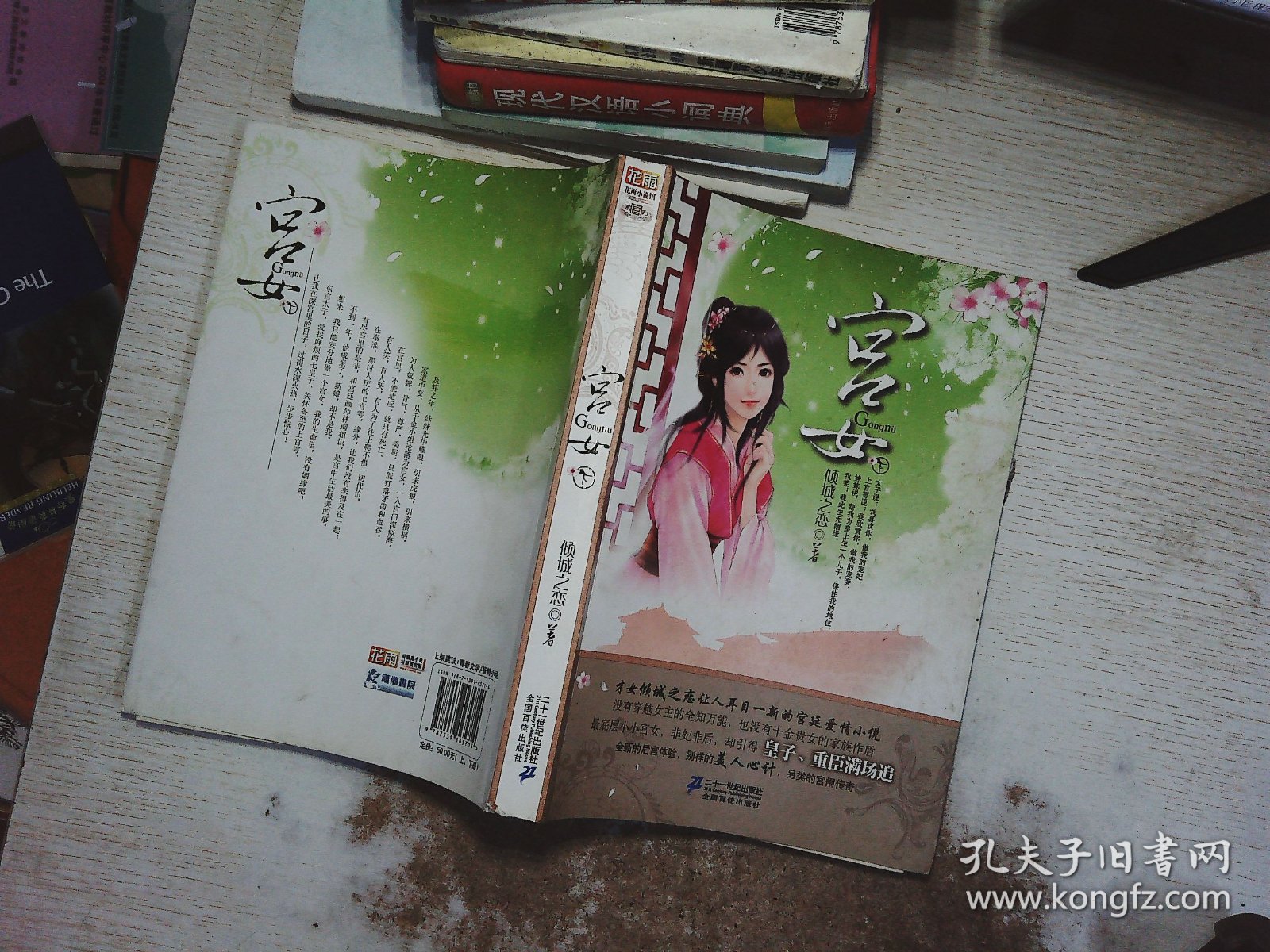 花雨小说馆 宫女 （下册）