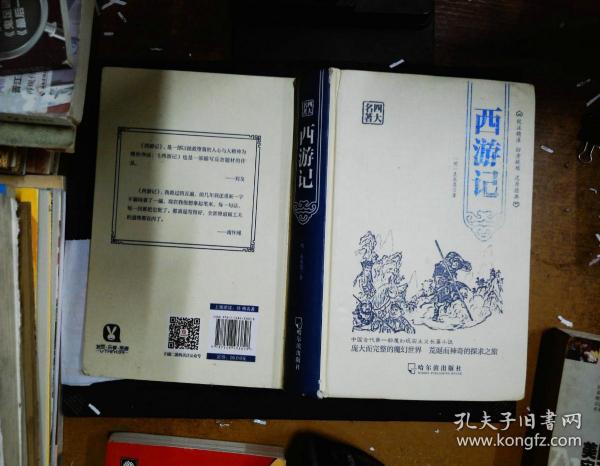 四大名著烫金精装版（套装共4册）