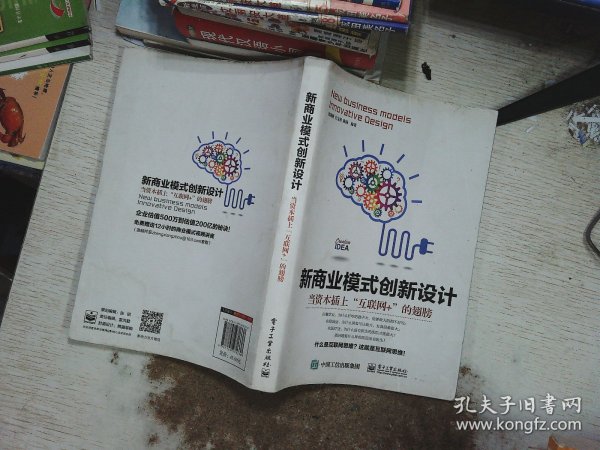 新商业模式创新设计：当资本插上“互联网+”的翅膀