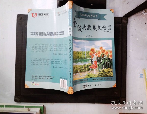 金波典藏美文仿写——小学四年级