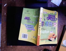 小学生英语示范作文大全