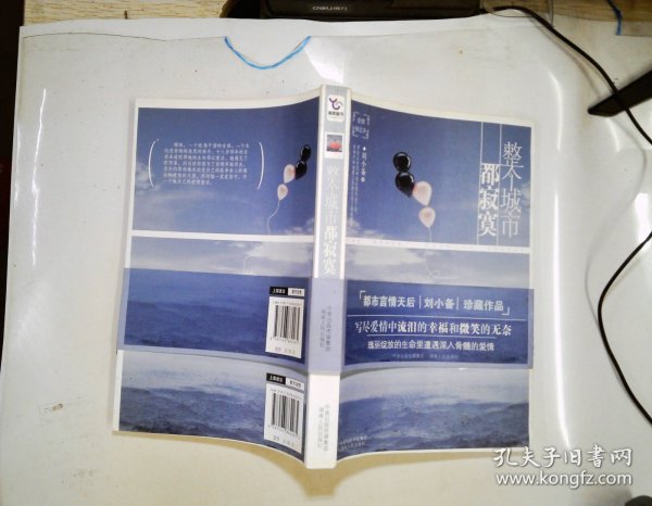 整个城市都寂寞