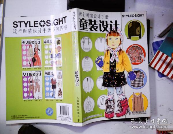 流行时装设计手册：童装设计