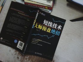 短线技术大师操盘绝招