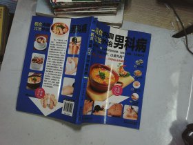 膳食内调，穴位外治男科病