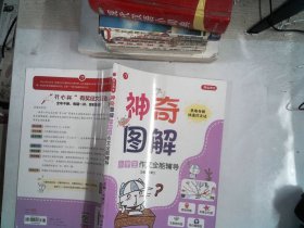 开心作文 小学生作文全能辅导 神奇图解