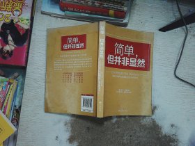 简单,但并非显然