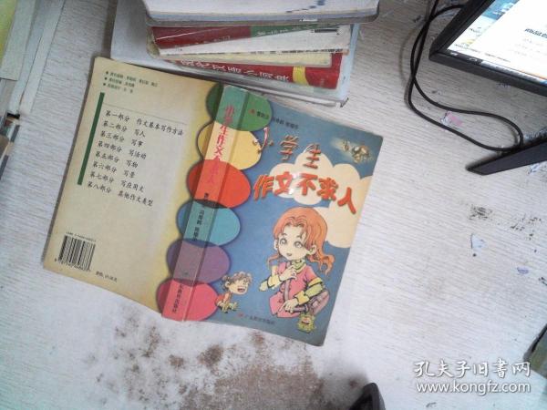 小学生作文不求人