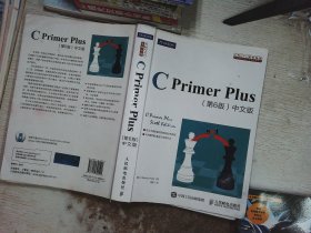 C Primer Plus(第6版)(中文版)：第六版