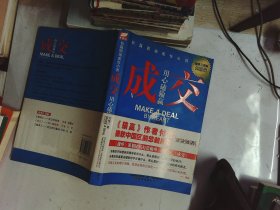 成交：唐骏、付遥联袂推荐，《做单》之后看《成交》