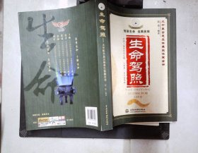 生命驾照
