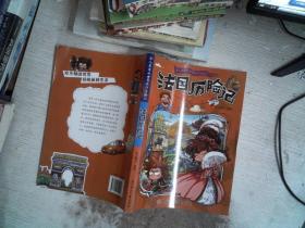 漫画书7-10岁巴西历险记地理百科科普读物世界地理历险记系列漫画书儿童7-10岁图书