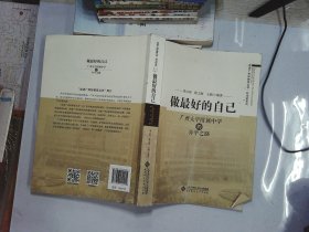 做最好的自己:广州大学附属中学的办学之路