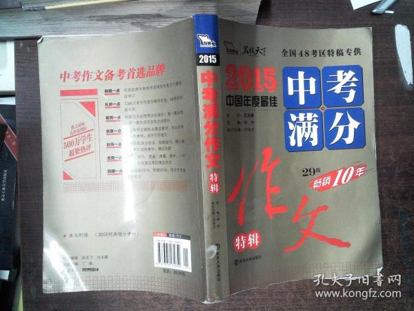 2014中考满分作文特辑