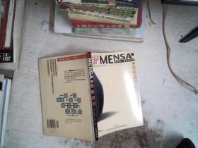 门萨MENSA （四）：黑客战书