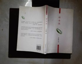 话女性