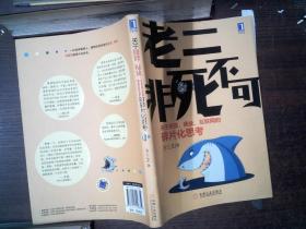 老二非死不可：关于投资、商业、互联网的碎片化思考