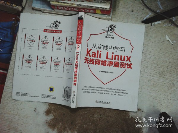 从实践中学习KaliLinux无线网络渗透测试