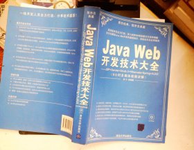 Java Web开发技术大全：JSP+Servlet+Struts+Hibernate+Spring