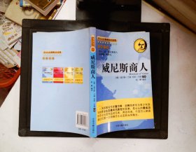 莎士比亚最精彩的故事：威尼斯商人（中英对照）