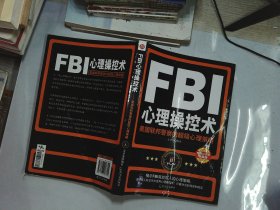 FBI心理操控术